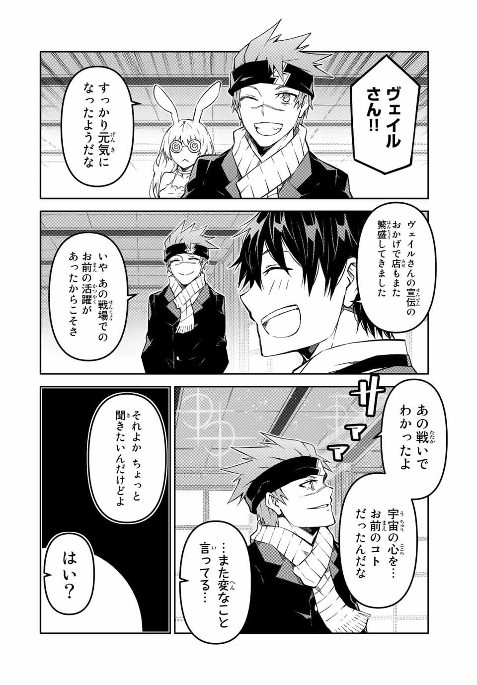 不遇職『鍛冶師』だけど最強です ～気づけば何でも作れるようになっていた男ののんびりスローライフ～ 第122話 - 4