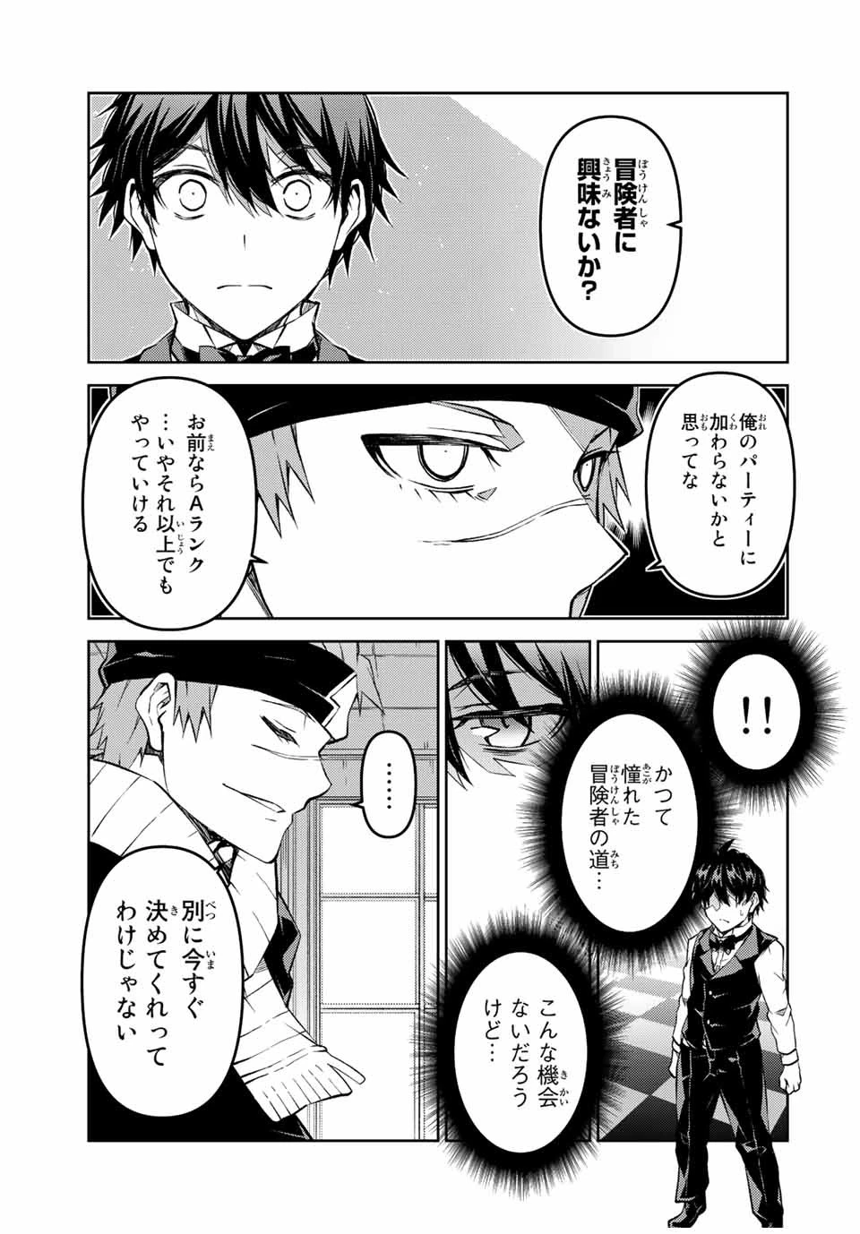 不遇職『鍛冶師』だけど最強です ～気づけば何でも作れるようになっていた男ののんびりスローライフ～ 第122話 - 5