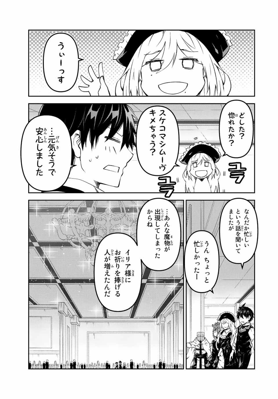 不遇職『鍛冶師』だけど最強です ～気づけば何でも作れるようになっていた男ののんびりスローライフ～ 第122話 - 7