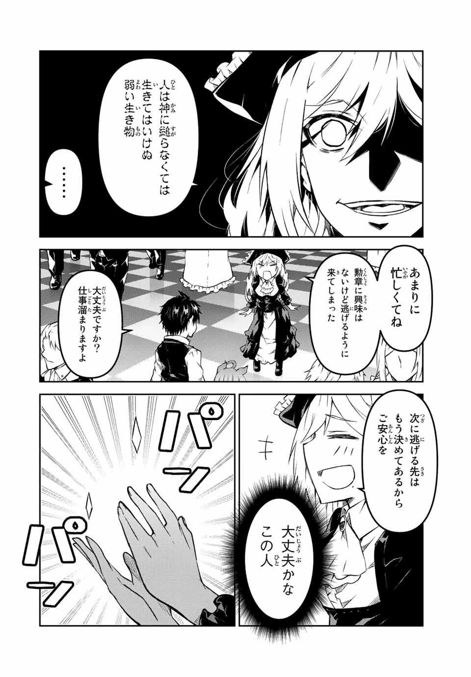 不遇職『鍛冶師』だけど最強です ～気づけば何でも作れるようになっていた男ののんびりスローライフ～ 第122話 - 8