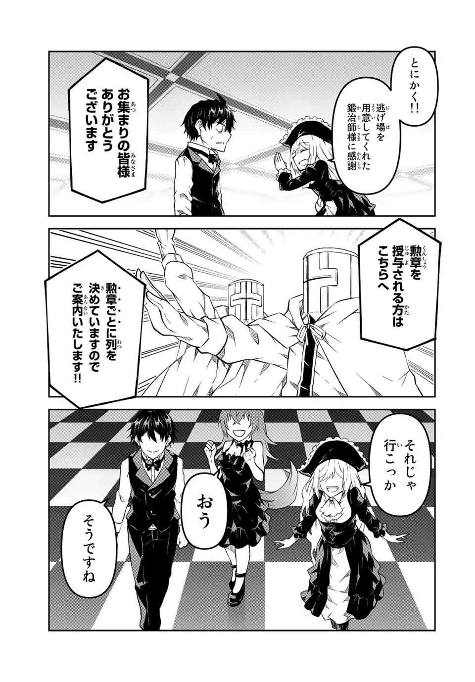 不遇職『鍛冶師』だけど最強です ～気づけば何でも作れるようになっていた男ののんびりスローライフ～ 第122話 - 9