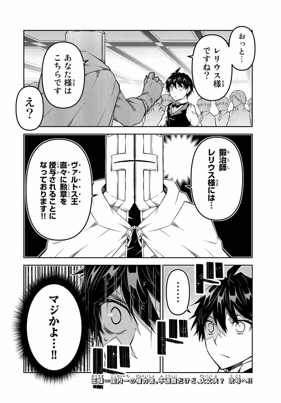 不遇職『鍛冶師』だけど最強です ～気づけば何でも作れるようになっていた男ののんびりスローライフ～ 第122話 - 10