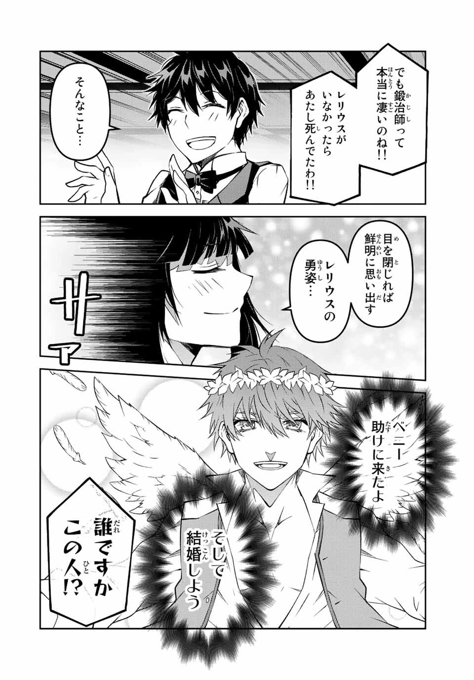 不遇職『鍛冶師』だけど最強です ～気づけば何でも作れるようになっていた男ののんびりスローライフ～ 第123話 - 4