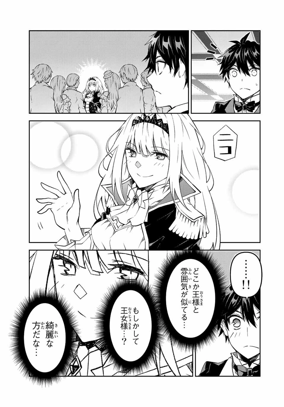 不遇職『鍛冶師』だけど最強です ～気づけば何でも作れるようになっていた男ののんびりスローライフ～ 第123話 - 7