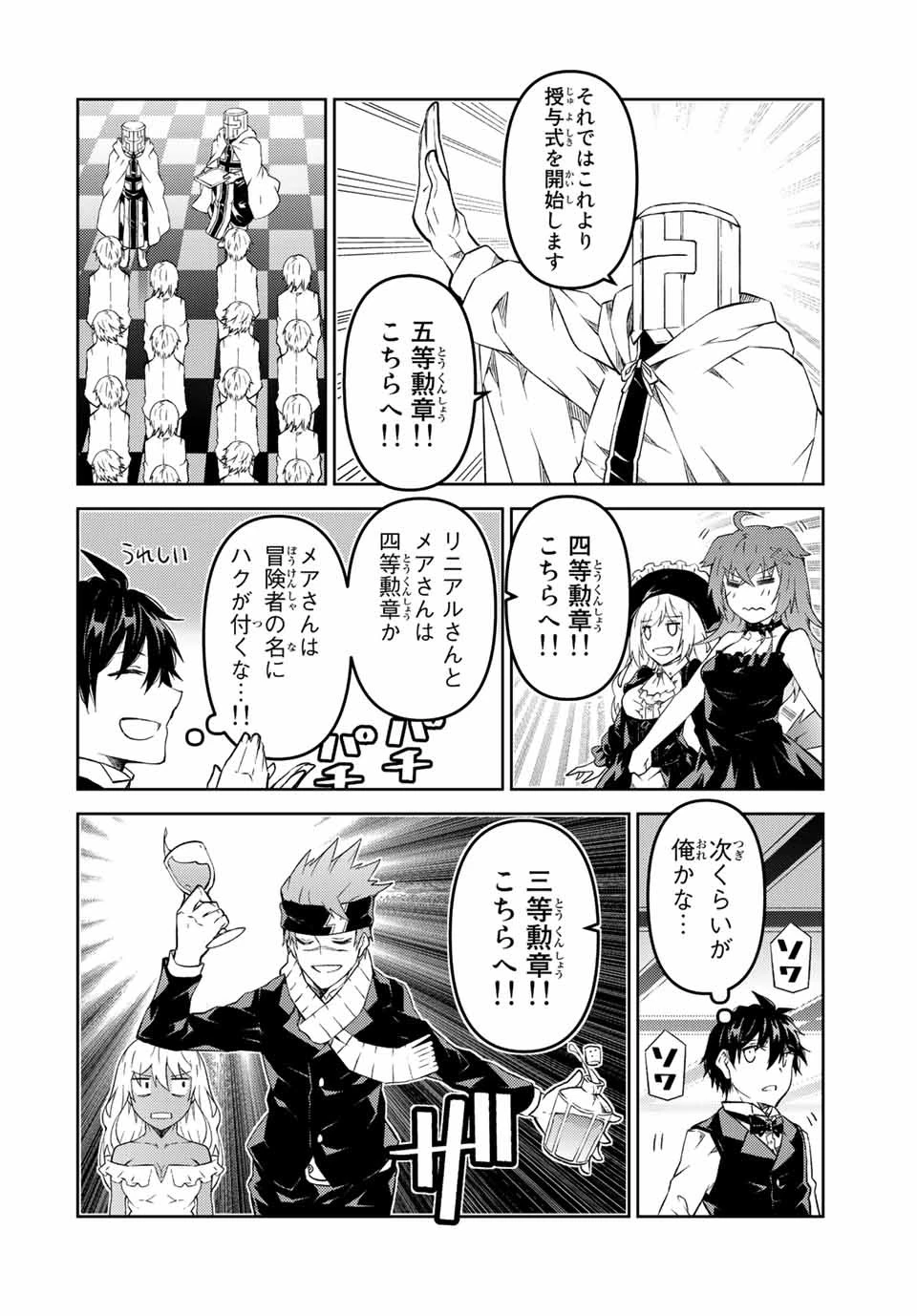 不遇職『鍛冶師』だけど最強です ～気づけば何でも作れるようになっていた男ののんびりスローライフ～ 第123話 - 8