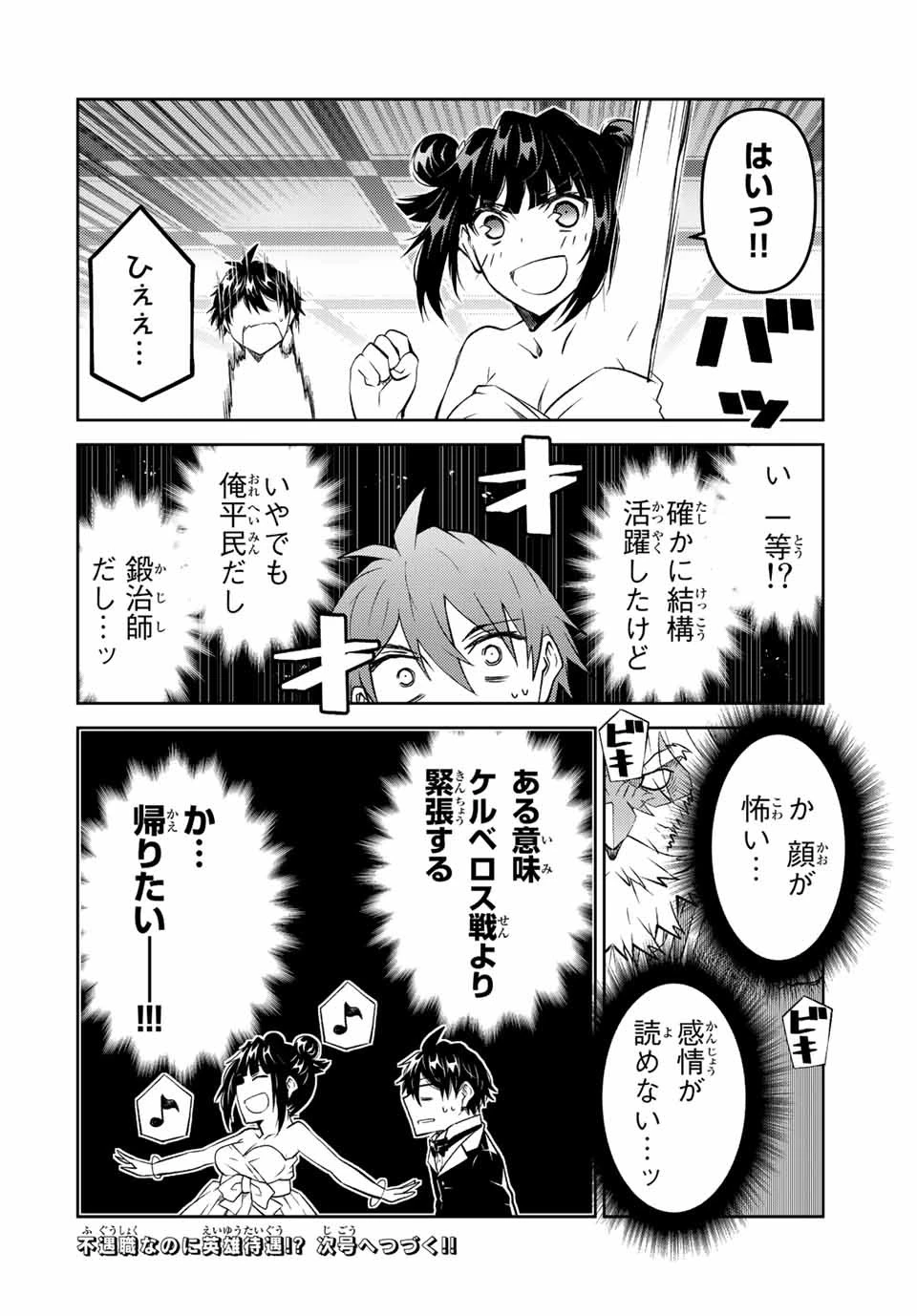 不遇職『鍛冶師』だけど最強です ～気づけば何でも作れるようになっていた男ののんびりスローライフ～ 第123話 - 10