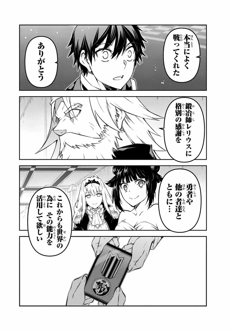 不遇職『鍛冶師』だけど最強です ～気づけば何でも作れるようになっていた男ののんびりスローライフ～ 第124話 - 4