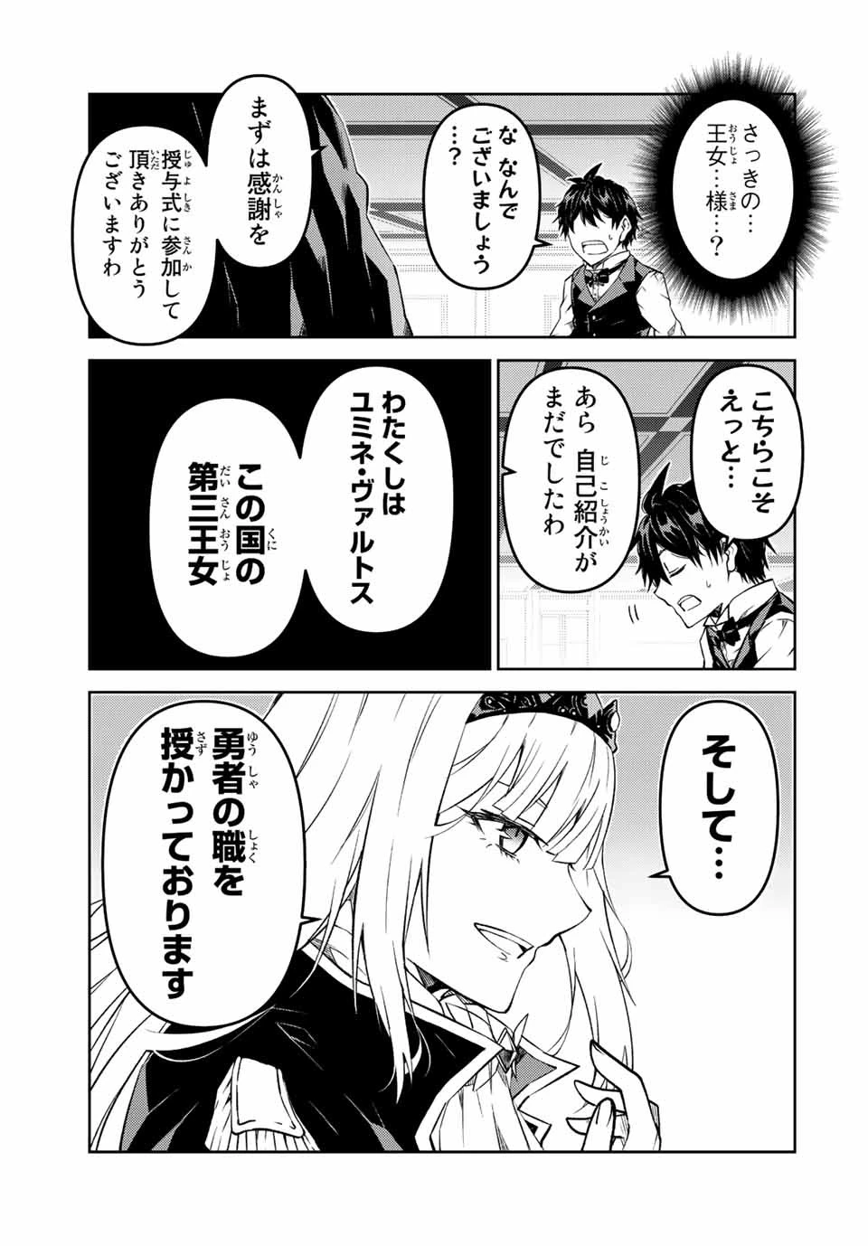 不遇職『鍛冶師』だけど最強です ～気づけば何でも作れるようになっていた男ののんびりスローライフ～ 第124話 - 7