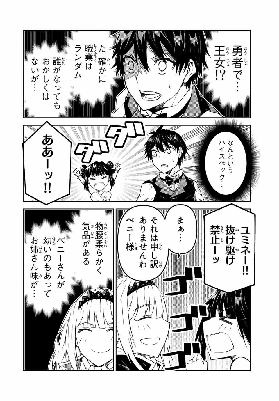 不遇職『鍛冶師』だけど最強です ～気づけば何でも作れるようになっていた男ののんびりスローライフ～ 第124話 - 8