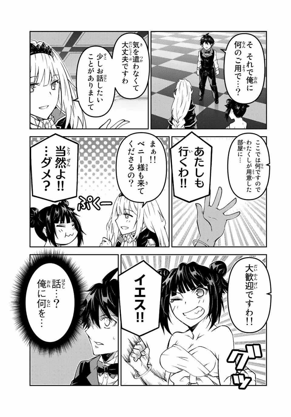 不遇職『鍛冶師』だけど最強です ～気づけば何でも作れるようになっていた男ののんびりスローライフ～ 第124話 - 9