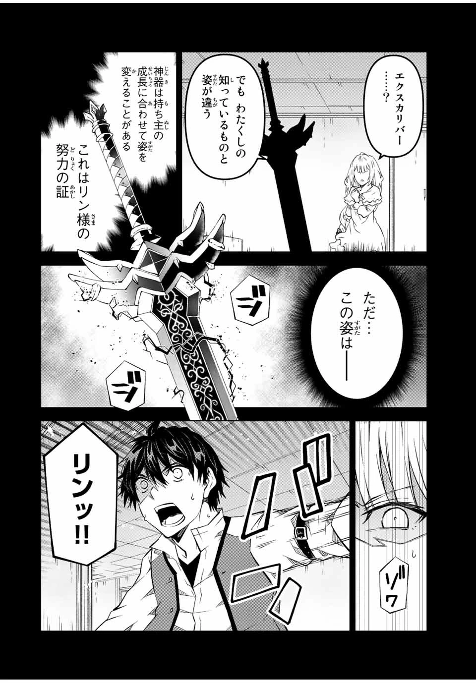 不遇職『鍛冶師』だけど最強です ～気づけば何でも作れるようになっていた男ののんびりスローライフ～ 第126話 - 4