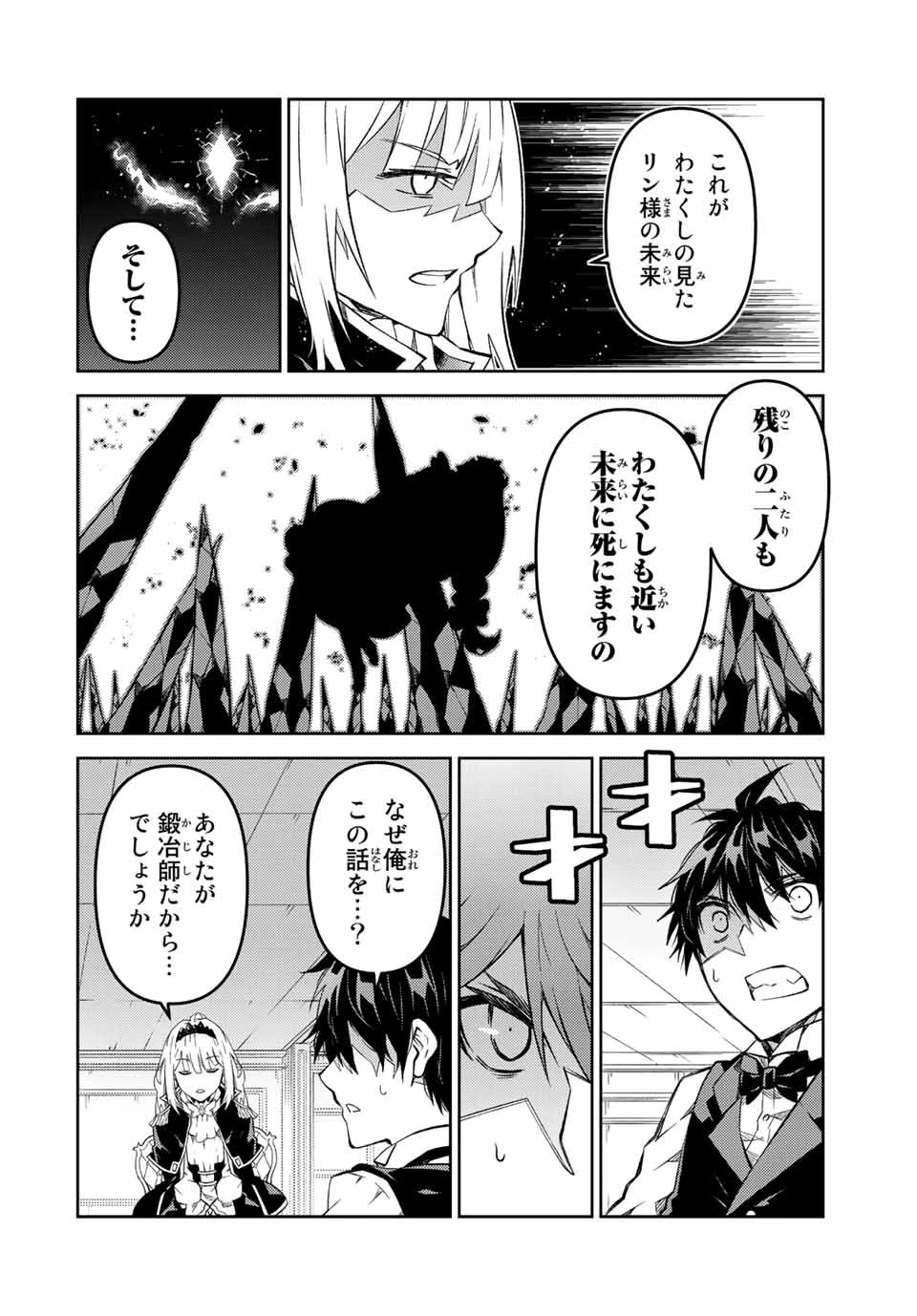 不遇職『鍛冶師』だけど最強です ～気づけば何でも作れるようになっていた男ののんびりスローライフ～ 第126話 - 6