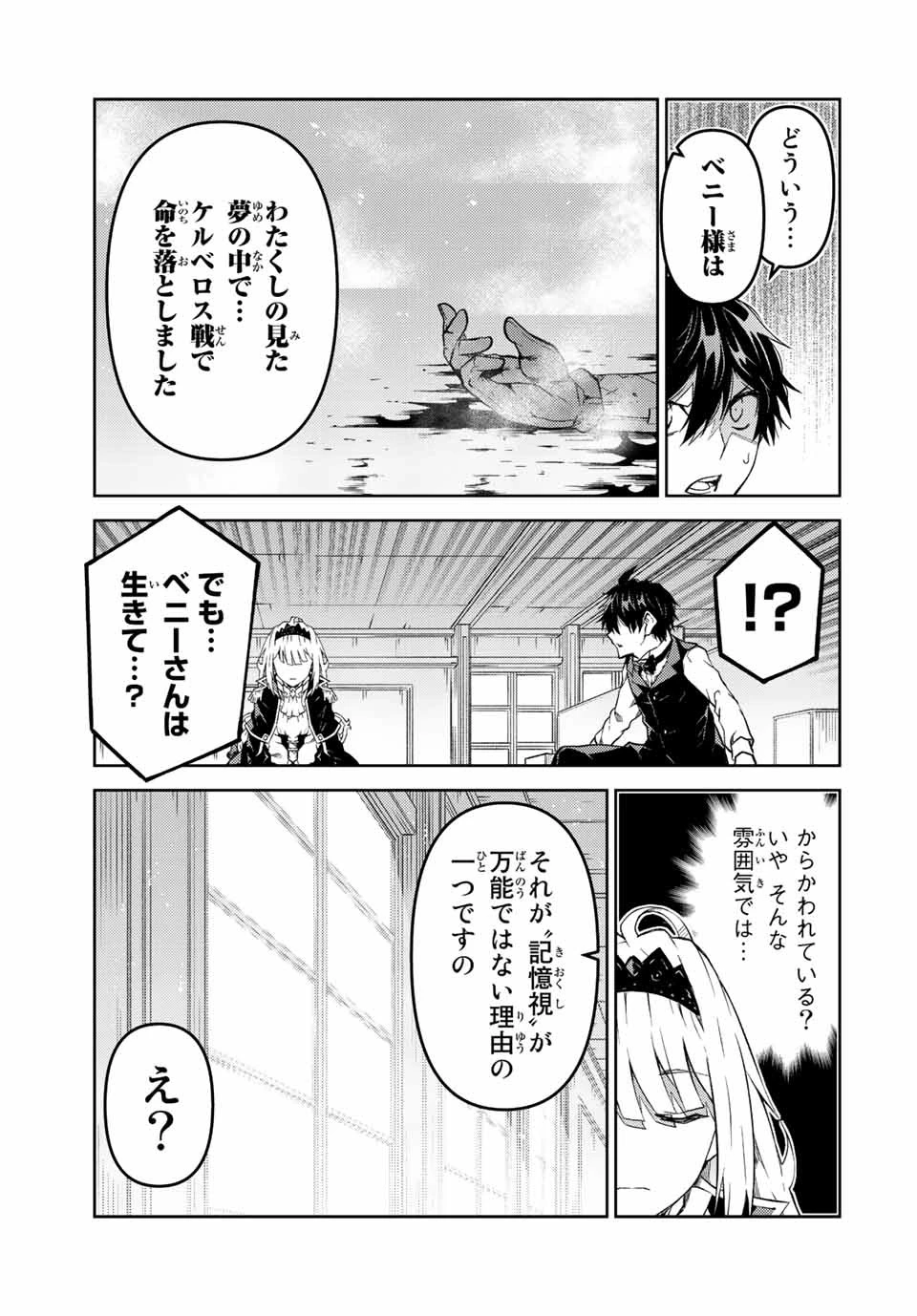 不遇職『鍛冶師』だけど最強です ～気づけば何でも作れるようになっていた男ののんびりスローライフ～ 第126話 - 7