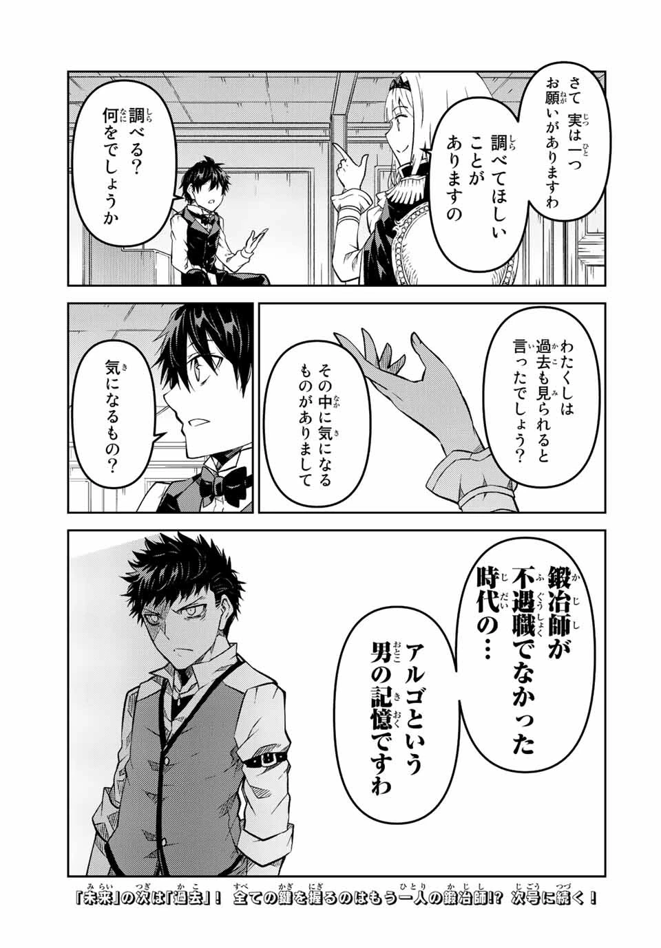 不遇職『鍛冶師』だけど最強です ～気づけば何でも作れるようになっていた男ののんびりスローライフ～ 第126話 - 11