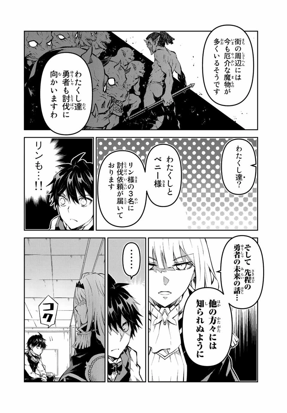 不遇職『鍛冶師』だけど最強です ～気づけば何でも作れるようになっていた男ののんびりスローライフ～ 第127話 - 4