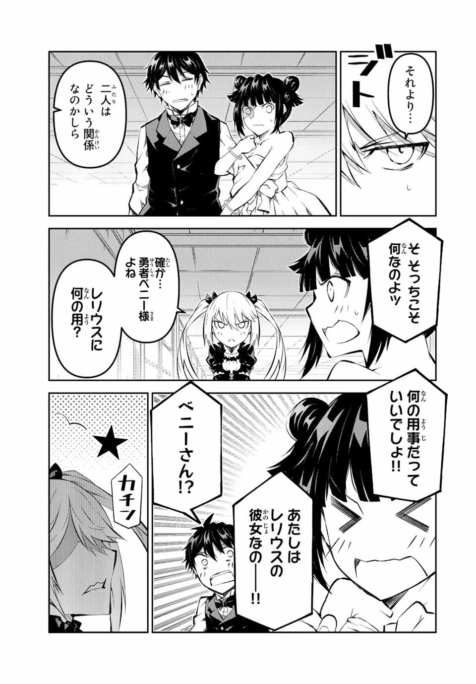 不遇職『鍛冶師』だけど最強です ～気づけば何でも作れるようになっていた男ののんびりスローライフ～ 第127話 - 7