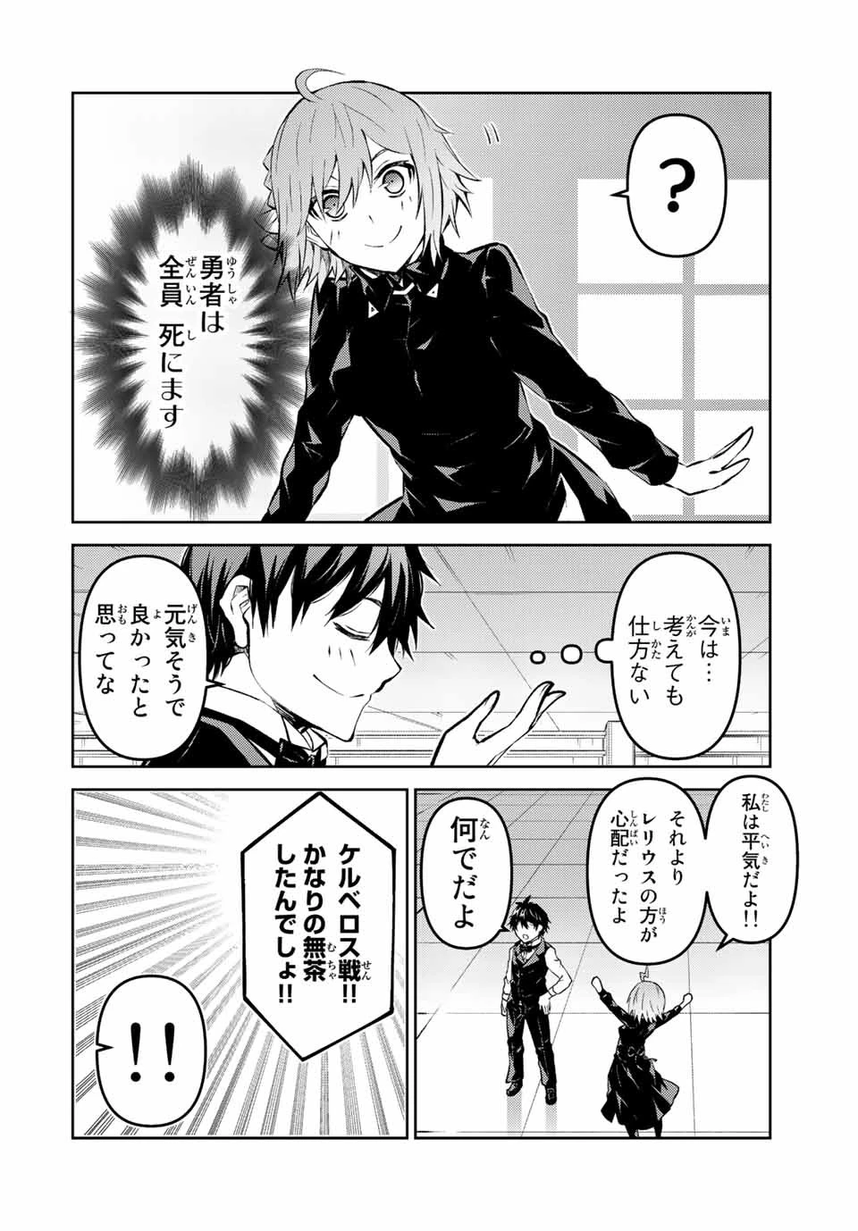 不遇職『鍛冶師』だけど最強です ～気づけば何でも作れるようになっていた男ののんびりスローライフ～ 第128話 - 4