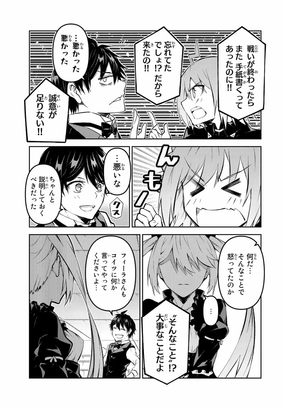 不遇職『鍛冶師』だけど最強です ～気づけば何でも作れるようになっていた男ののんびりスローライフ～ 第128話 - 5