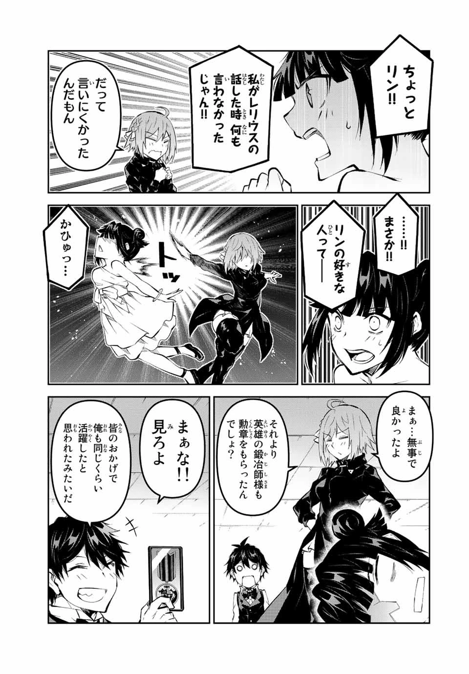不遇職『鍛冶師』だけど最強です ～気づけば何でも作れるようになっていた男ののんびりスローライフ～ 第128話 - 7