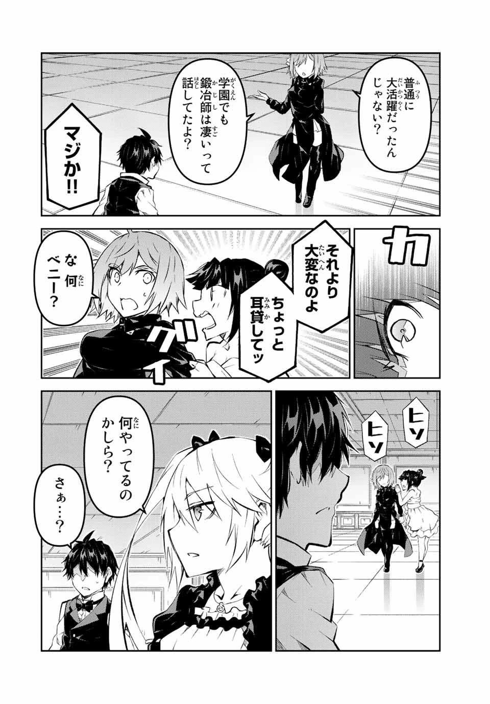 不遇職『鍛冶師』だけど最強です ～気づけば何でも作れるようになっていた男ののんびりスローライフ～ 第128話 - 8