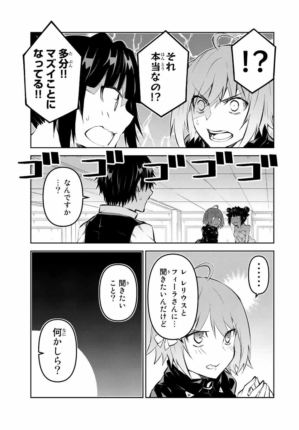 不遇職『鍛冶師』だけど最強です ～気づけば何でも作れるようになっていた男ののんびりスローライフ～ 第128話 - 9