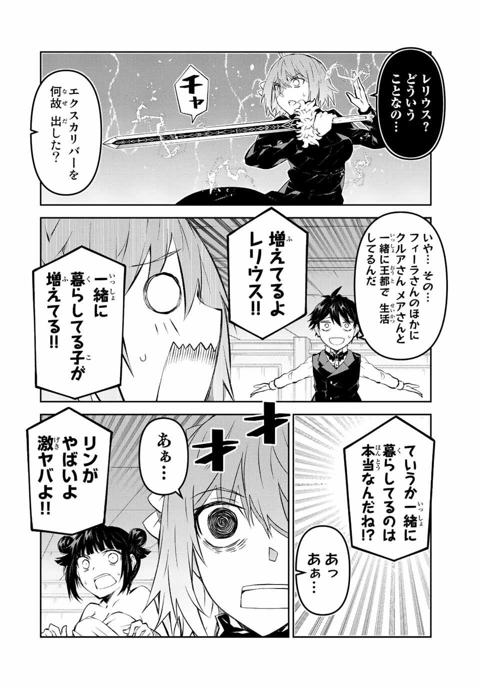 不遇職『鍛冶師』だけど最強です ～気づけば何でも作れるようになっていた男ののんびりスローライフ～ 第129話 - 4