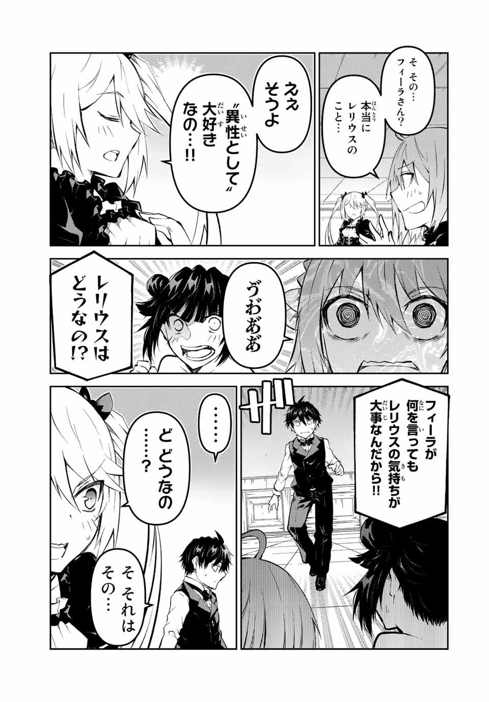 不遇職『鍛冶師』だけど最強です ～気づけば何でも作れるようになっていた男ののんびりスローライフ～ 第129話 - 5