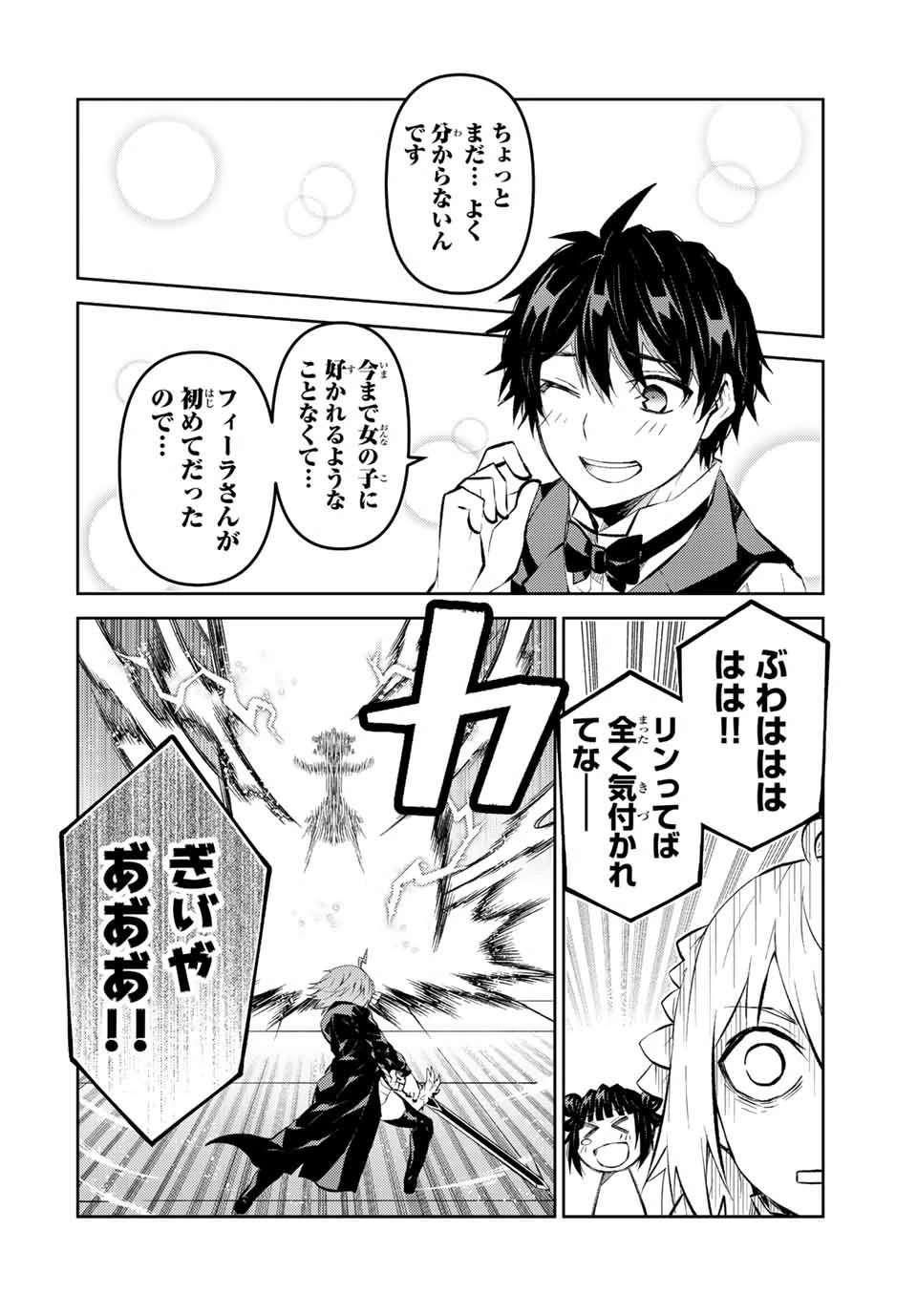 不遇職『鍛冶師』だけど最強です ～気づけば何でも作れるようになっていた男ののんびりスローライフ～ 第129話 - 6