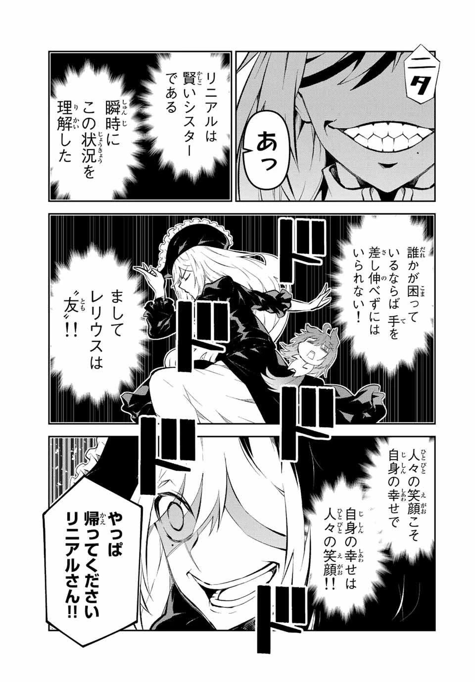 不遇職『鍛冶師』だけど最強です ～気づけば何でも作れるようになっていた男ののんびりスローライフ～ 第129話 - 9
