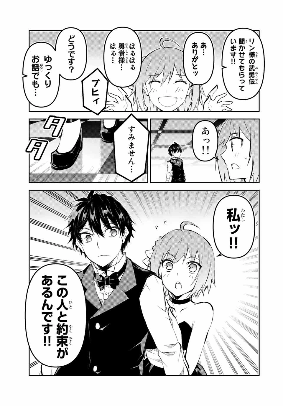 不遇職『鍛冶師』だけど最強です ～気づけば何でも作れるようになっていた男ののんびりスローライフ～ 第130話 - 5