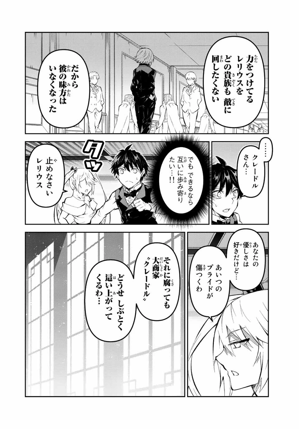 不遇職『鍛冶師』だけど最強です ～気づけば何でも作れるようになっていた男ののんびりスローライフ～ 第130話 - 8