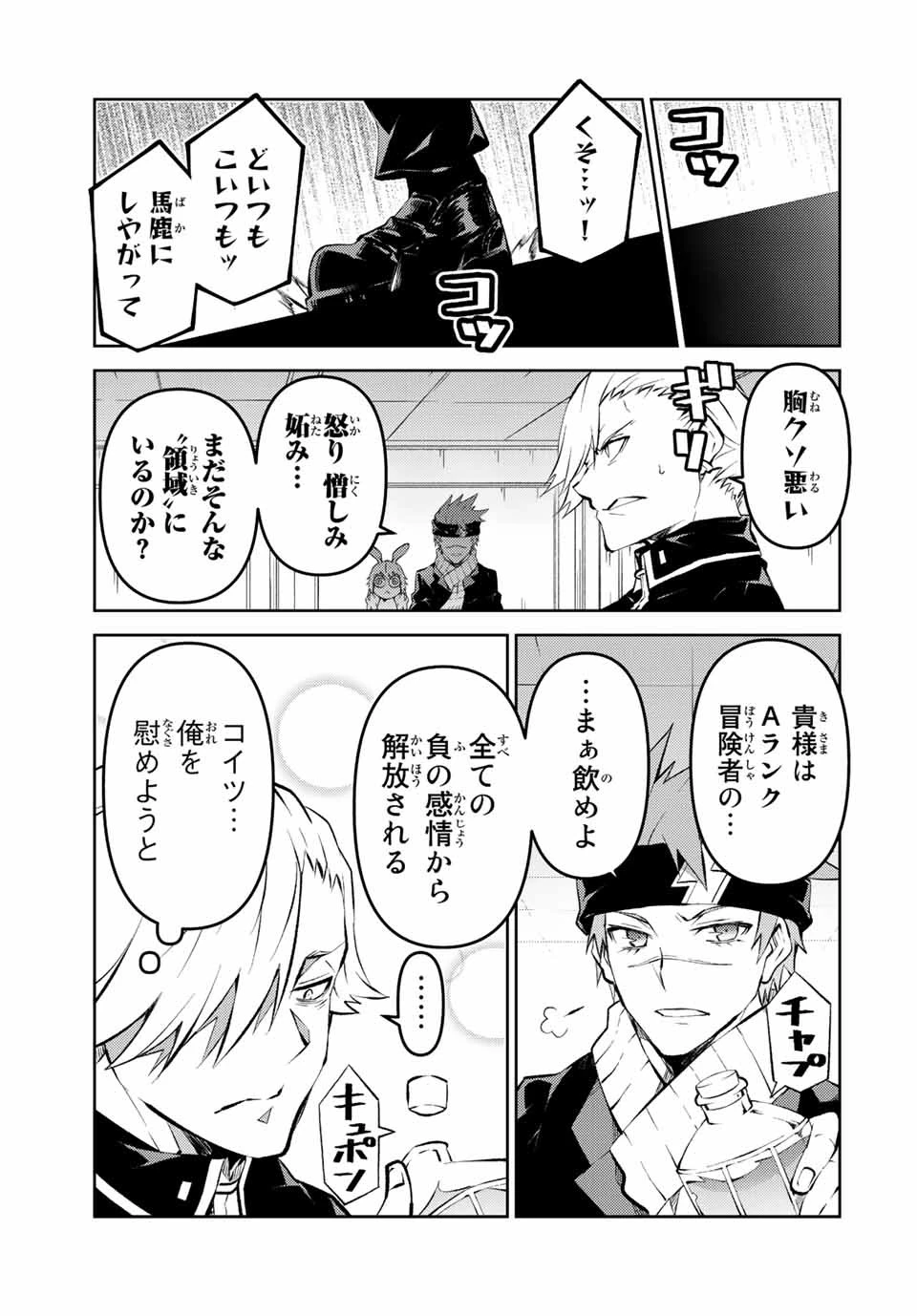 不遇職『鍛冶師』だけど最強です ～気づけば何でも作れるようになっていた男ののんびりスローライフ～ 第130話 - 9