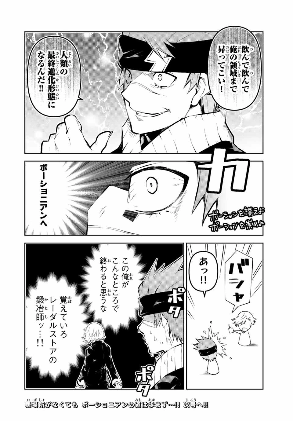 不遇職『鍛冶師』だけど最強です ～気づけば何でも作れるようになっていた男ののんびりスローライフ～ 第130話 - 10
