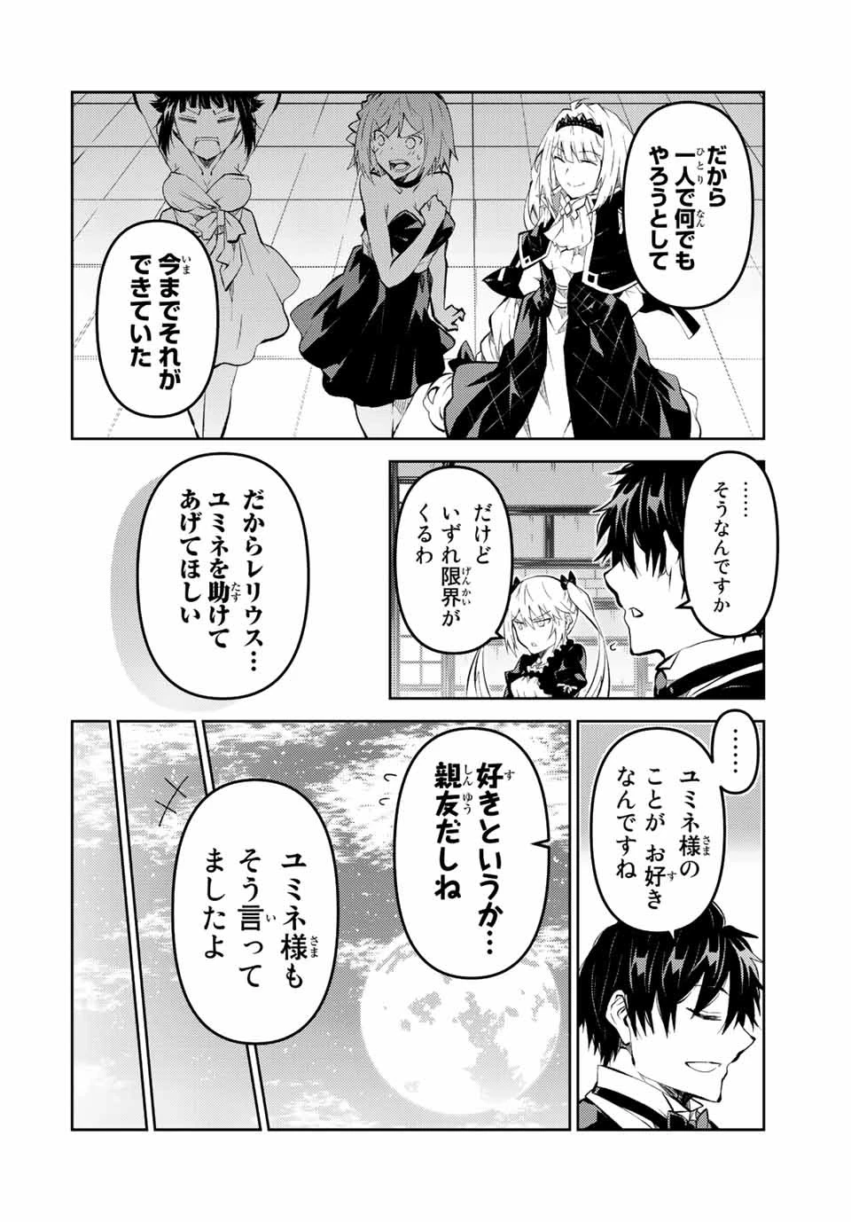 不遇職『鍛冶師』だけど最強です ～気づけば何でも作れるようになっていた男ののんびりスローライフ～ 第131話 - 4