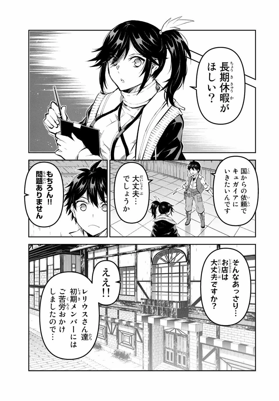 不遇職『鍛冶師』だけど最強です ～気づけば何でも作れるようになっていた男ののんびりスローライフ～ 第131話 - 5