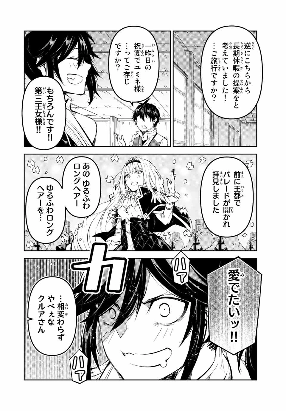 不遇職『鍛冶師』だけど最強です ～気づけば何でも作れるようになっていた男ののんびりスローライフ～ 第131話 - 6