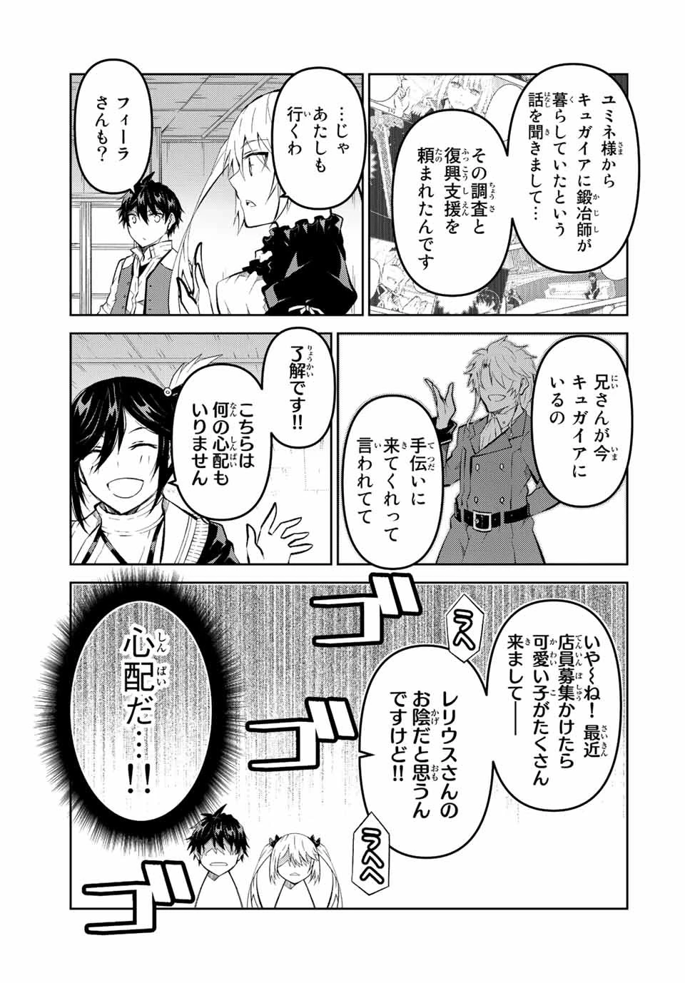 不遇職『鍛冶師』だけど最強です ～気づけば何でも作れるようになっていた男ののんびりスローライフ～ 第131話 - 7