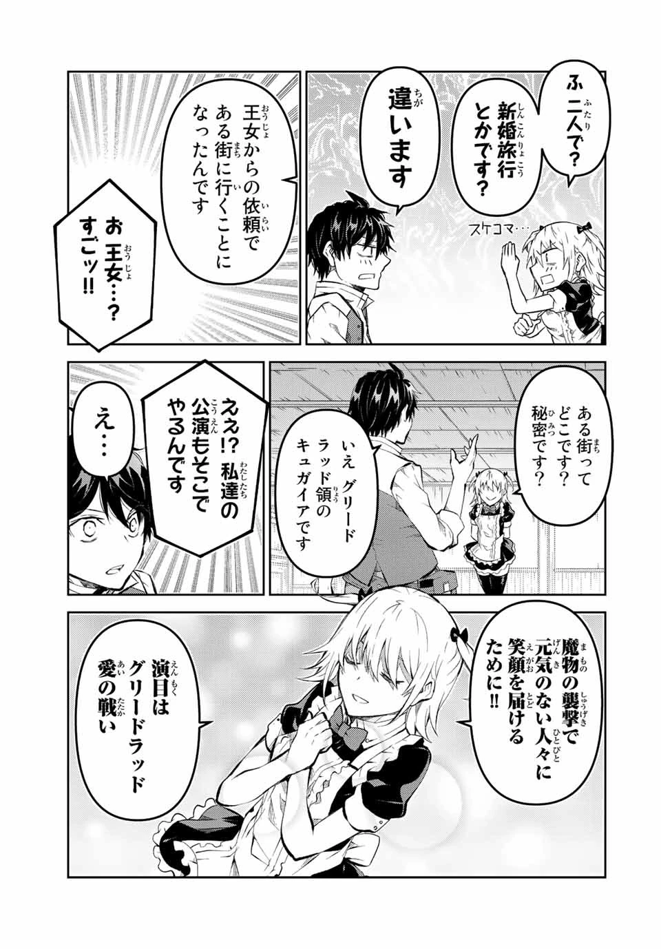 不遇職『鍛冶師』だけど最強です ～気づけば何でも作れるようになっていた男ののんびりスローライフ～ 第131話 - 9
