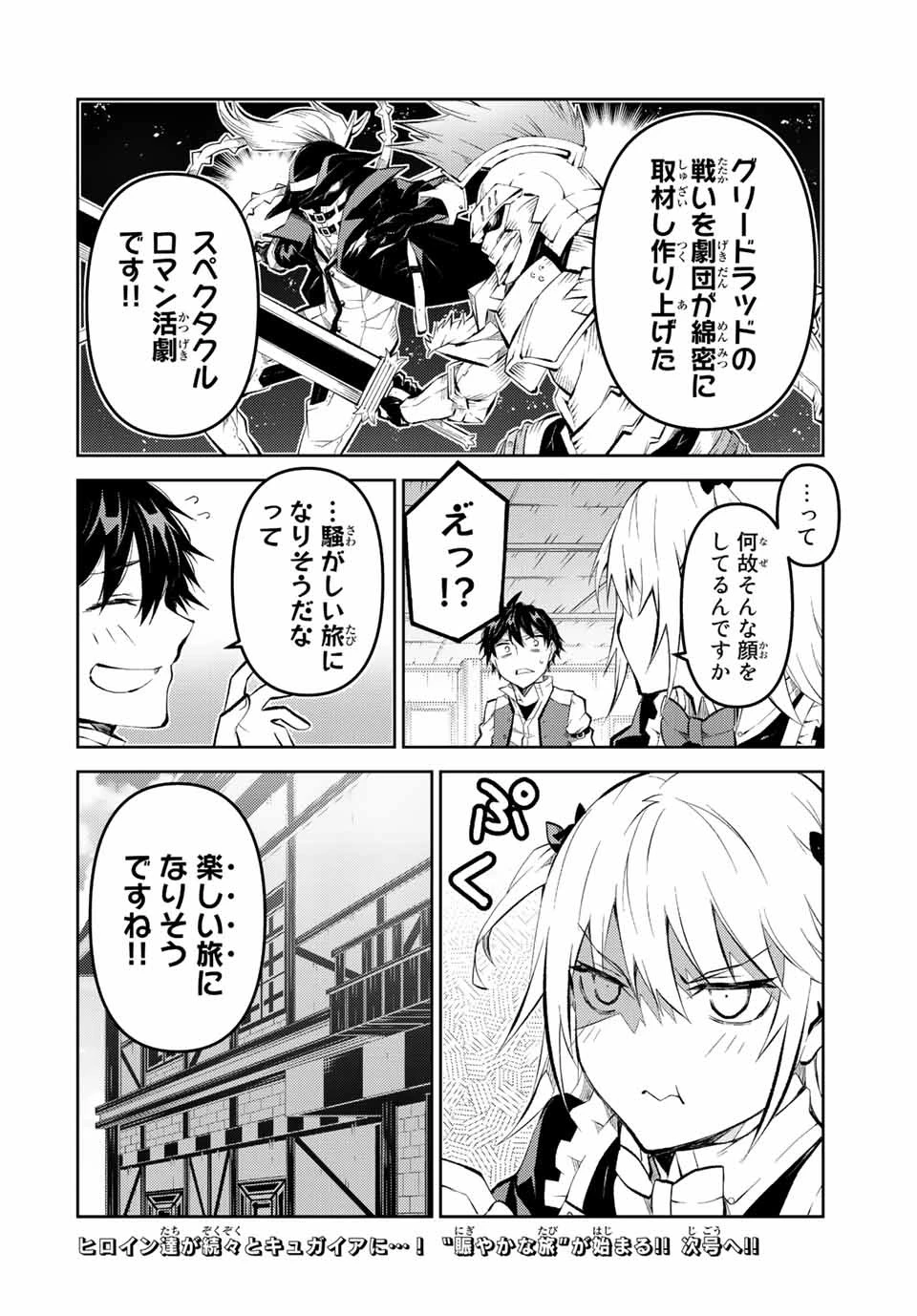 不遇職『鍛冶師』だけど最強です ～気づけば何でも作れるようになっていた男ののんびりスローライフ～ 第131話 - 10