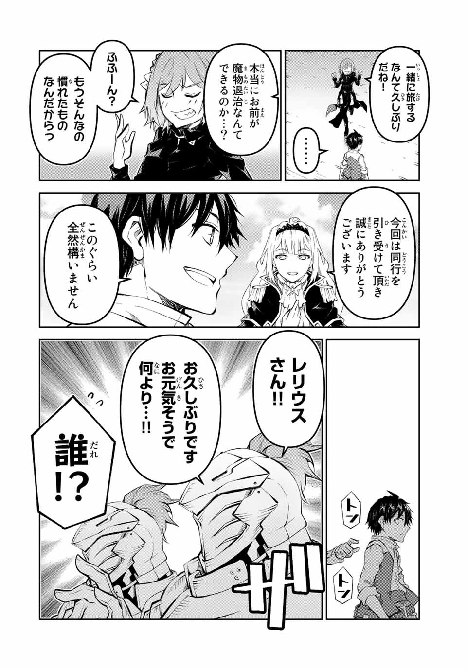 不遇職『鍛冶師』だけど最強です ～気づけば何でも作れるようになっていた男ののんびりスローライフ～ 第132話 - 4