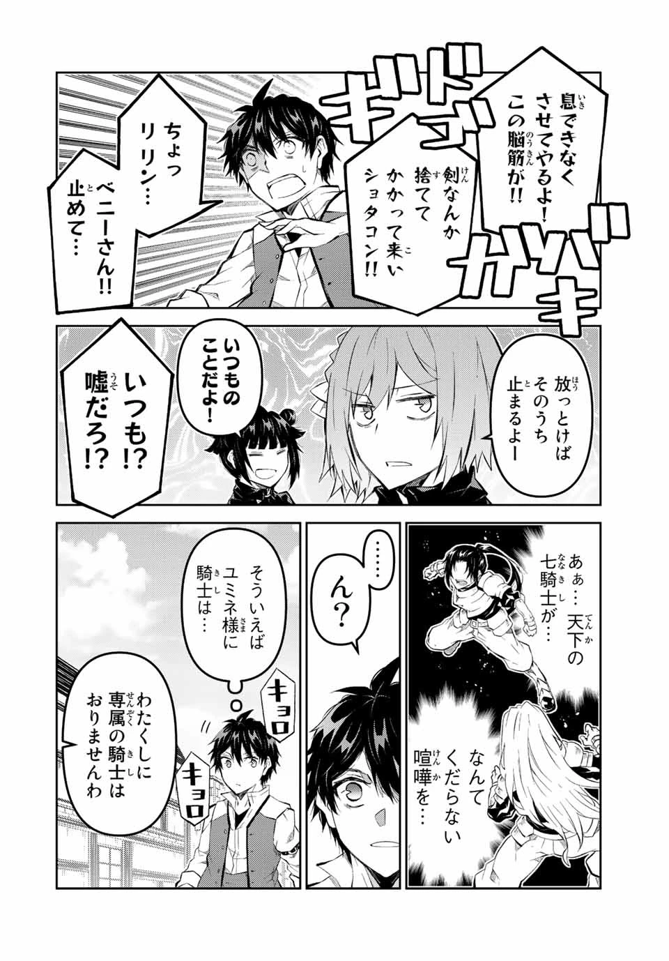 不遇職『鍛冶師』だけど最強です ～気づけば何でも作れるようになっていた男ののんびりスローライフ～ 第132話 - 6