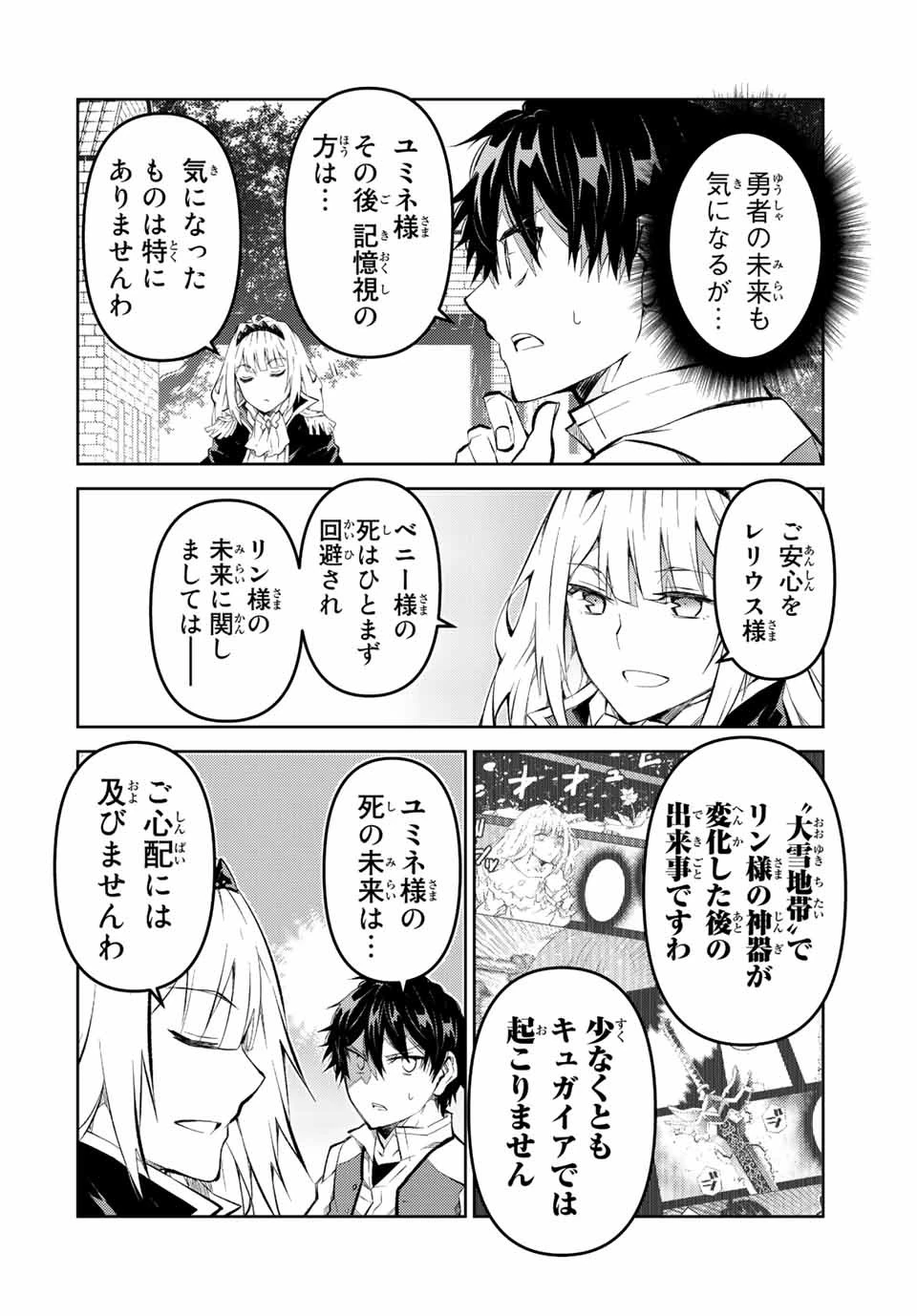 不遇職『鍛冶師』だけど最強です ～気づけば何でも作れるようになっていた男ののんびりスローライフ～ 第132話 - 8