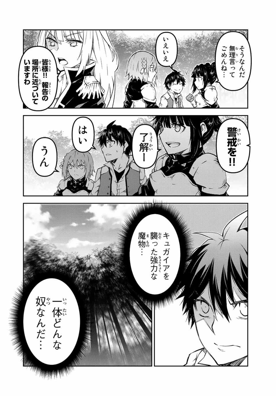 不遇職『鍛冶師』だけど最強です ～気づけば何でも作れるようになっていた男ののんびりスローライフ～ 第134話 - 4