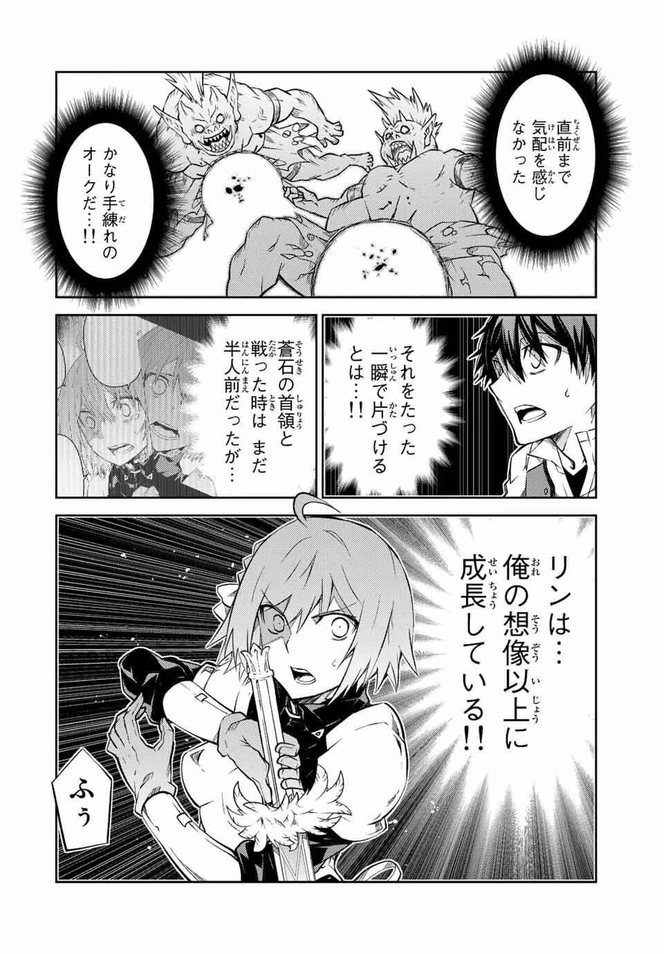 不遇職『鍛冶師』だけど最強です ～気づけば何でも作れるようになっていた男ののんびりスローライフ～ 第134話 - 8