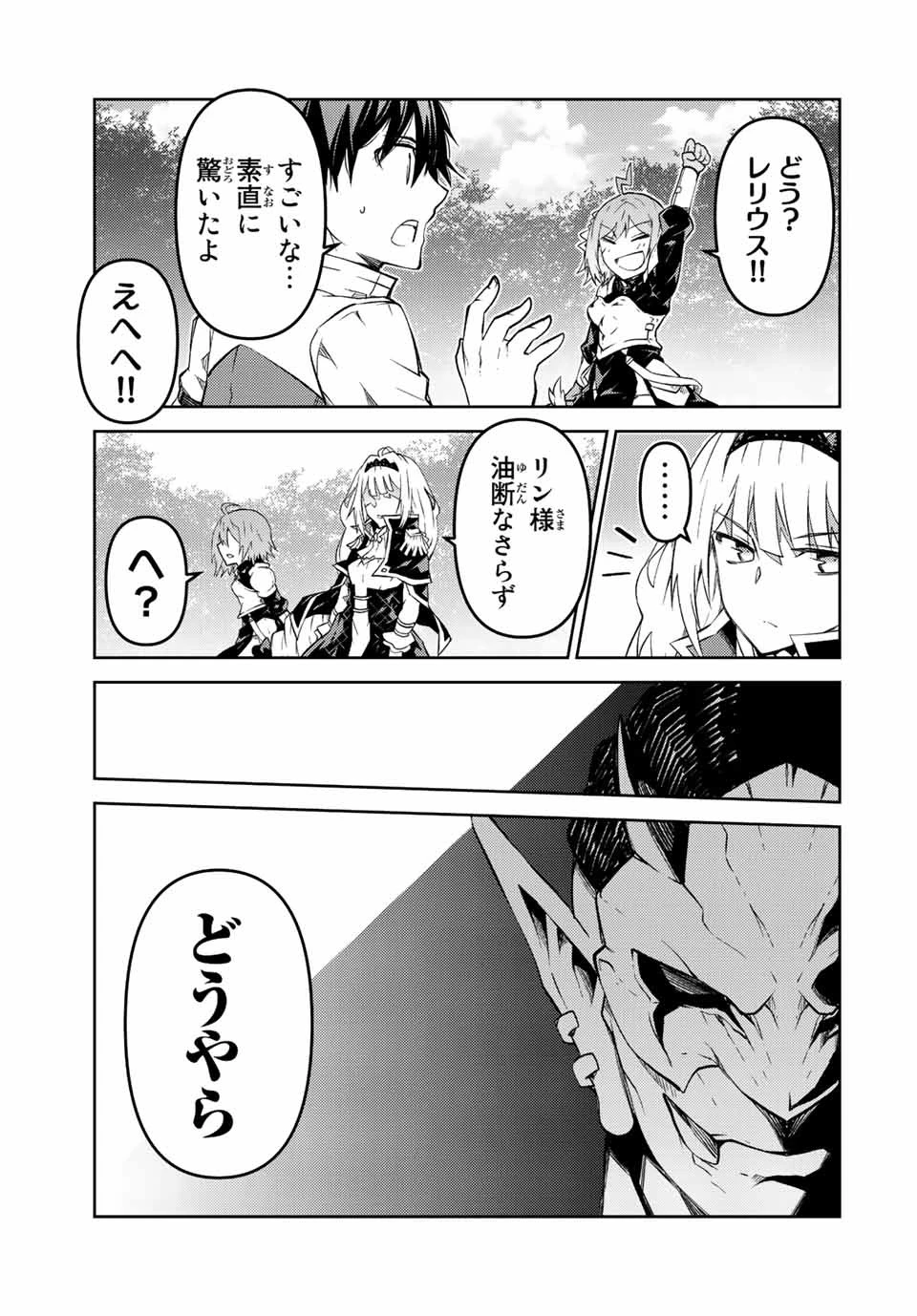 不遇職『鍛冶師』だけど最強です ～気づけば何でも作れるようになっていた男ののんびりスローライフ～ 第134話 - 9