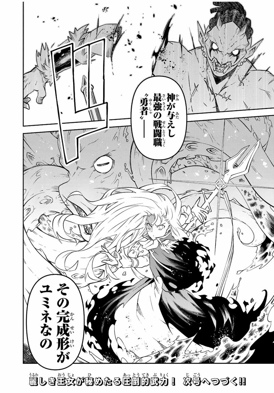 不遇職『鍛冶師』だけど最強です ～気づけば何でも作れるようになっていた男ののんびりスローライフ～ 第135話 - 10