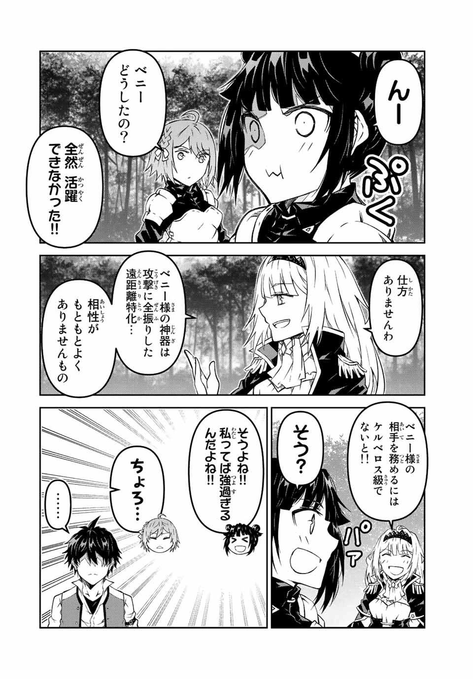 不遇職『鍛冶師』だけど最強です ～気づけば何でも作れるようになっていた男ののんびりスローライフ～ 第136話 - 6