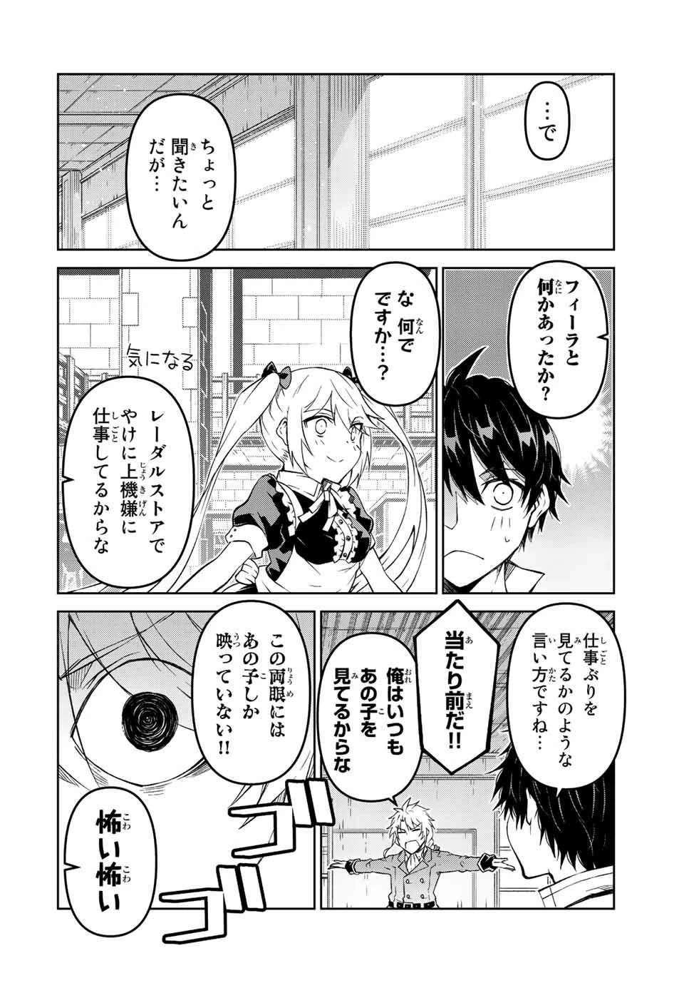 不遇職『鍛冶師』だけど最強です ～気づけば何でも作れるようになっていた男ののんびりスローライフ～ 第137話 - 4