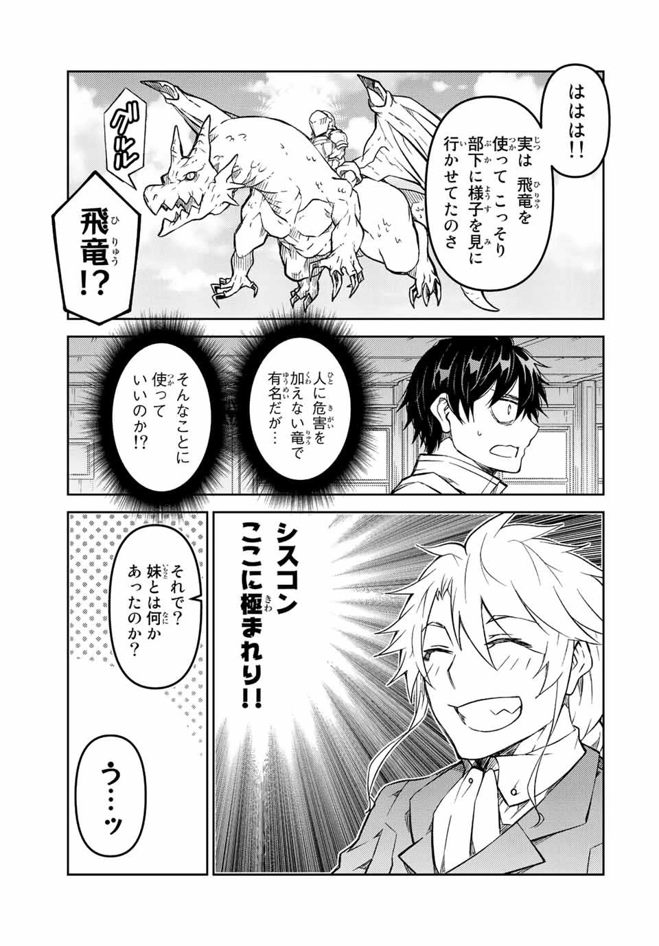 不遇職『鍛冶師』だけど最強です ～気づけば何でも作れるようになっていた男ののんびりスローライフ～ 第137話 - 5