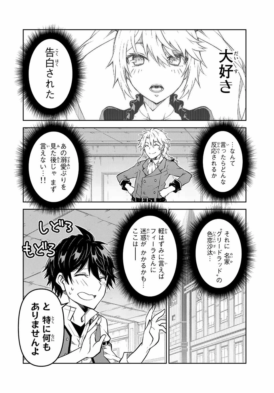 不遇職『鍛冶師』だけど最強です ～気づけば何でも作れるようになっていた男ののんびりスローライフ～ 第137話 - 6